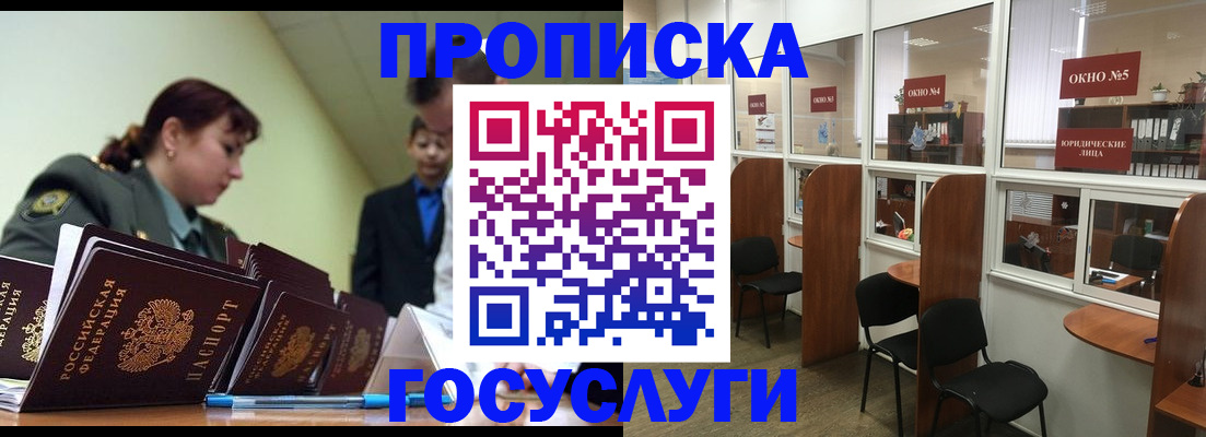 прописка регистрация в Ленинск-Кузнецком