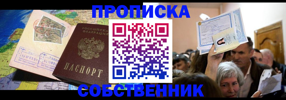 прописка регистрация в Ленинск-Кузнецком